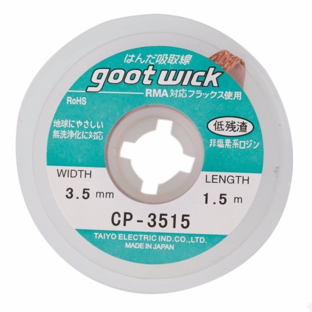 GOOT WICK Desoldering Braid CP-3515, made in Japan