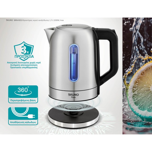 BRUNO BRN-0213 Βραστήρας νερού ανοξείδωτος 1.7L 2200W, Inox BRUNO BRN-0213 Βραστήρας νερού ανοξείδωτος 1.7L 2200W, Inox