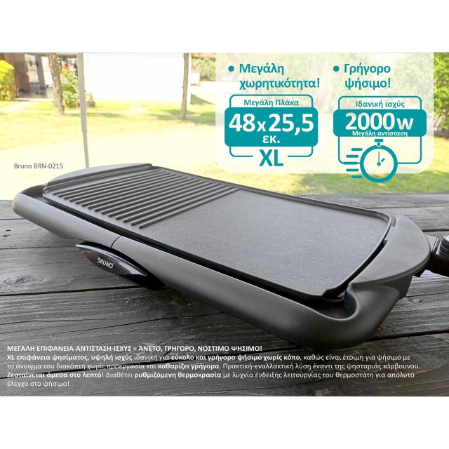 BRUNO BRN-0215 Ηλεκτρική Ψησταριά 2000W 48x26εκ. με ρυθμιζόμενο θερμοστάτη BRUNO BRN-0215 Ηλεκτρική Ψησταριά 2000W 48x26εκ. με ρυθμιζόμενο θερμοστάτη