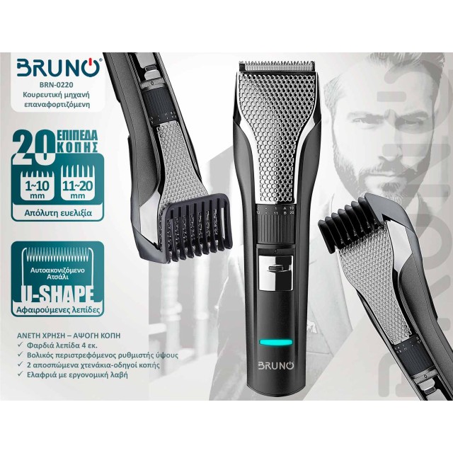 BRUNO BRN-0220 Κουρευτική μηχανή επαναφορτιζόμενη, μαύρη BRUNO BRN-0220 Κουρευτική μηχανή επαναφορτιζόμενη, μαύρη