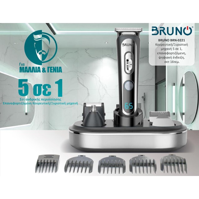 BRUNO BRN-0221 Κουρευτική/Ξυριστική μηχανή 5 σε 1, επαναφορτιζόμενη, ψηφιακή ένδειξη, σετ 16τμχ, black-Inox BRUNO BRN-0221 Κουρευτική/Ξυριστική μηχανή 5 σε 1, επαναφορτιζόμενη, ψηφιακή ένδειξη, σετ 16τμχ, black-Inox