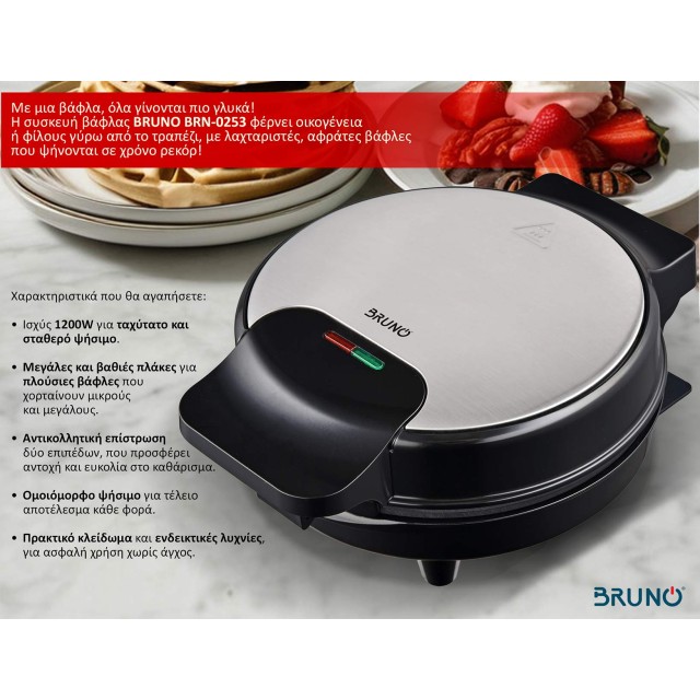 BRUNO BRN-0253 Βαφλιέρα 1000W, στρόγγυλη 19εκ., βαθιά, inox-μαύρη BRUNO BRN-0253 Βαφλιέρα 1000W, στρόγγυλη 19εκ., βαθιά, inox-μαύρη