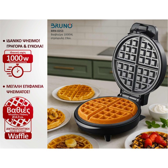 BRUNO BRN-0253 Βαφλιέρα 1000W, στρόγγυλη 19εκ., βαθιά, inox-μαύρη BRUNO BRN-0253 Βαφλιέρα 1000W, στρόγγυλη 19εκ., βαθιά, inox-μαύρη