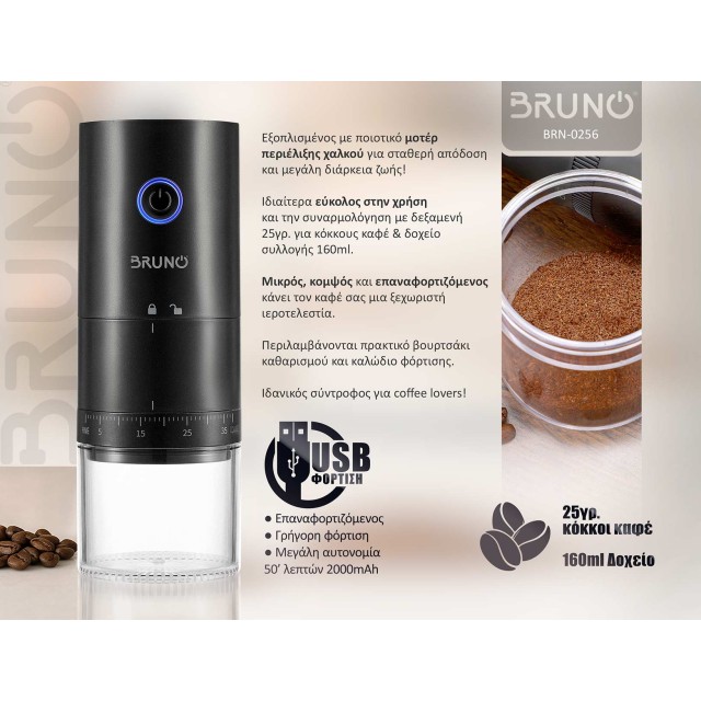 BRUNO BRN-0256 Ηλεκτρικός Μύλος Καφέ επαναφορτιζόμενος με 39 επίπεδα άλεσης, μαύρος BRUNO BRN-0256 Ηλεκτρικός Μύλος Καφέ επαναφορτιζόμενος με 39 επίπεδα άλεσης, μαύρος