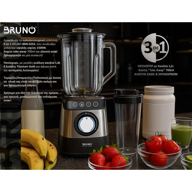 BRUNO Μπλέντερ 3 σε 1 προηγμένων λειτουργιών, BRN-0254, 1500W, 1.8L γυάλινη κανάτα, 6 λεπίδες, inox-μαύρο