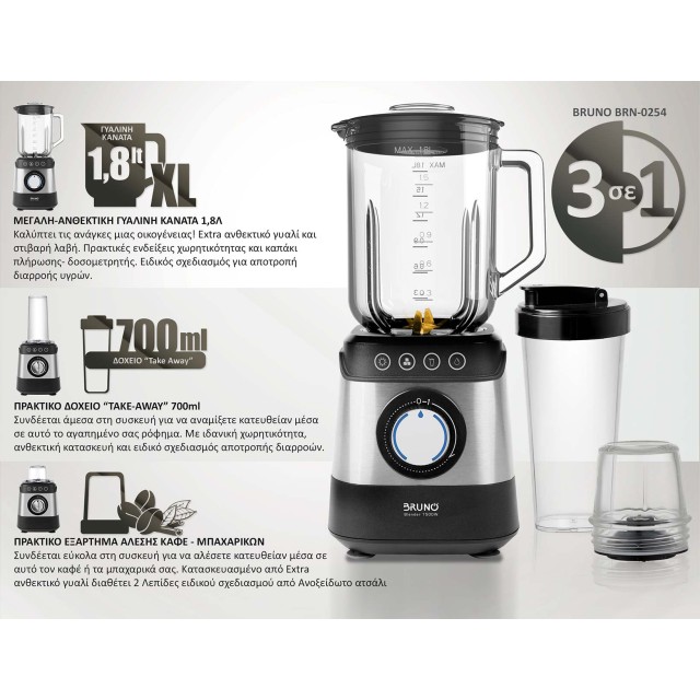 BRUNO Μπλέντερ 3 σε 1 προηγμένων λειτουργιών, BRN-0254, 1500W, 1.8L γυάλινη κανάτα, 6 λεπίδες, inox-μαύρο