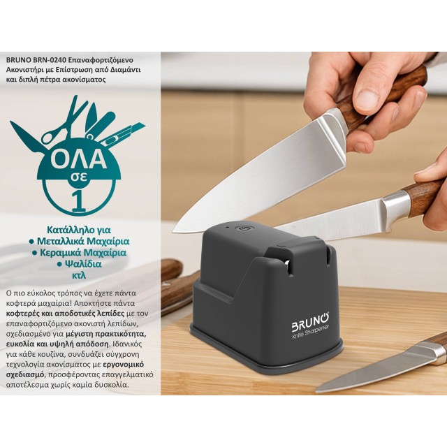 BRUNO BRN-0240 Επαναφορτιζόμενο Ακονιστήρι με Επίστρωση από Διαμάντι και διπλή πέτρα ακονίσματος