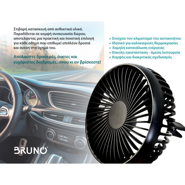 BRUNO ανεμιστήρας αυτοκινήτου BRN-0284, 5" ιντσών, με περιστροφή 360°, 2 ταχύτητες και καλώδιο USB