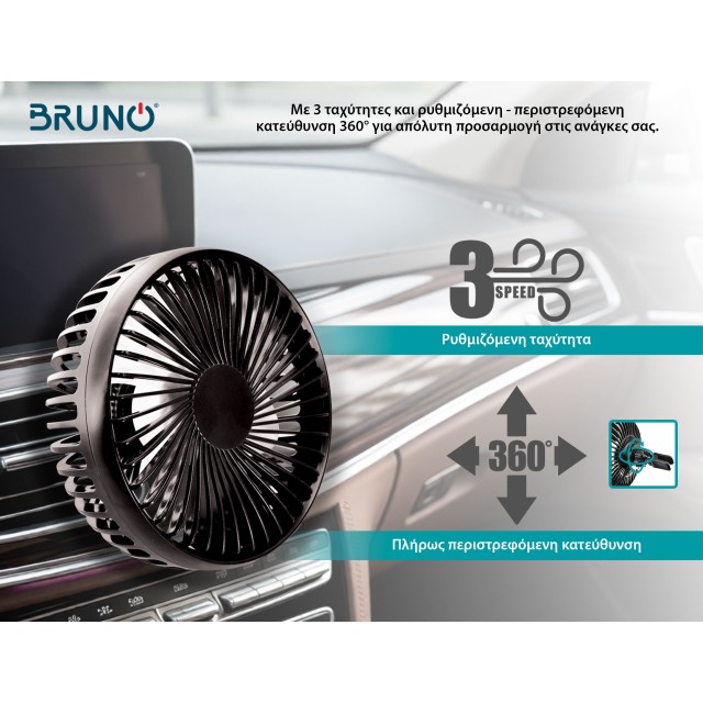 BRUNO ανεμιστήρας αυτοκινήτου BRN-0284, 5" ιντσών, με περιστροφή 360°, 2 ταχύτητες και καλώδιο USB