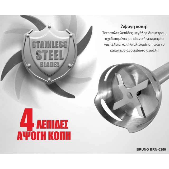 BRUNO ραβδομπλέντερ BRN-0250, 1700W Σετ 3 σε 1, ρυθμιζόμενη ταχύτητα, 4 λεπίδες, inox-μαύρο