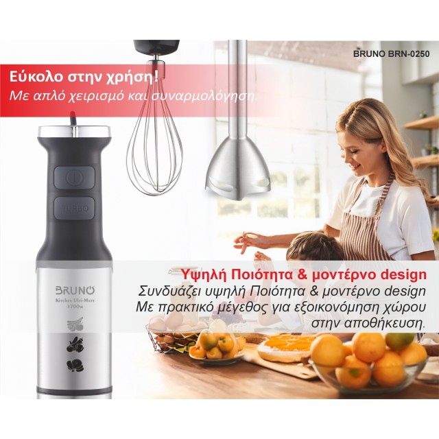BRUNO ραβδομπλέντερ BRN-0250, 1700W Σετ 3 σε 1, ρυθμιζόμενη ταχύτητα, 4 λεπίδες, inox-μαύρο