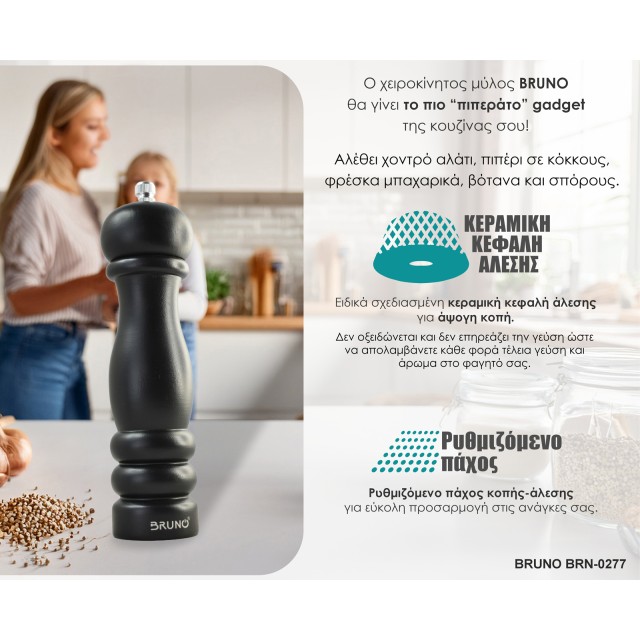 BRUNO μύλος αλατιού-πιπεριού BRN-0277 με κεραμική κεφαλή, μαύρος