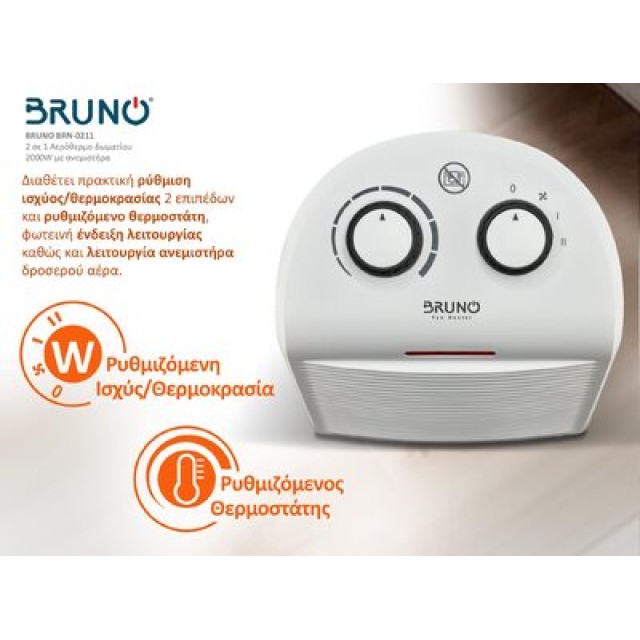 BRUNO 2 σε 1 αερόθερμο δωματίου BRN-0211, 2000W, με ανεμιστήρα, λευκό