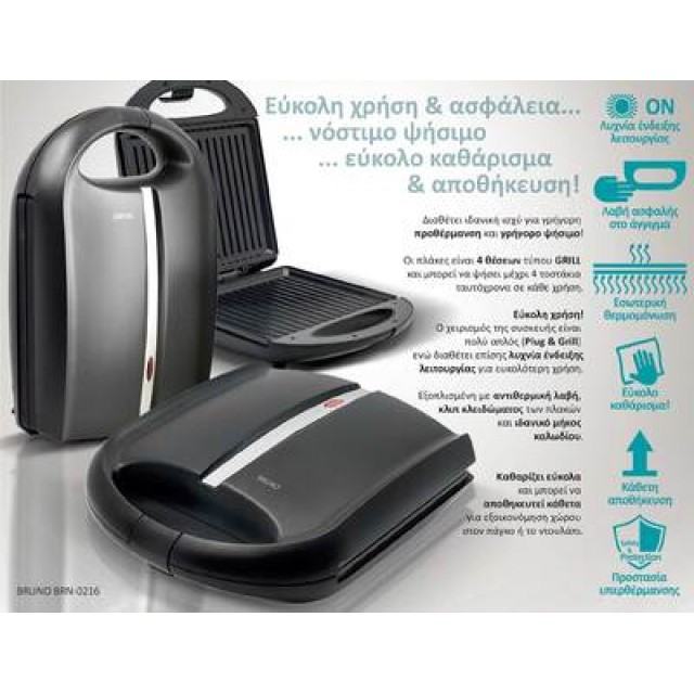 BRUNO BRN-0216 Ψηστιέρα-Τοστιέρα για 4 τοστ 1400W, μαύρη mat-inox BRUNO BRN-0216 Ψηστιέρα-Τοστιέρα για 4 τοστ 1400W, μαύρη mat-inox