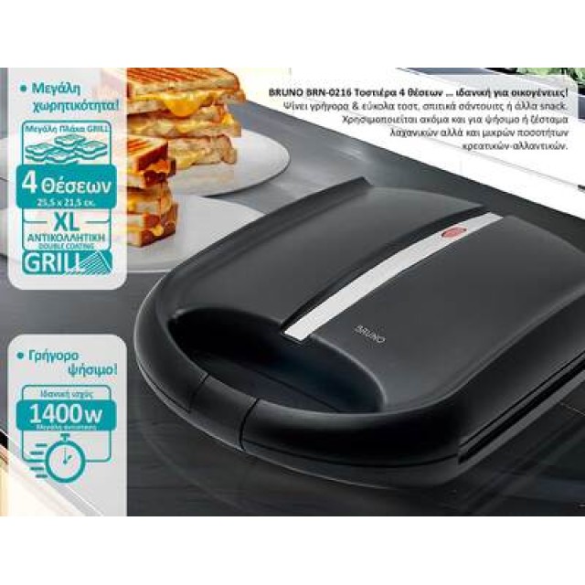 BRUNO BRN-0216 Ψηστιέρα-Τοστιέρα για 4 τοστ 1400W, μαύρη mat-inox BRUNO BRN-0216 Ψηστιέρα-Τοστιέρα για 4 τοστ 1400W, μαύρη mat-inox