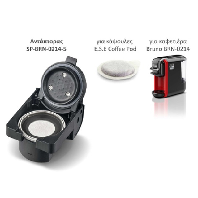 BRUNO ανταλλακτικός αντάπτορας για κάψουλες E.S.E Coffee Pod για BRN-0214 καφετιέρα