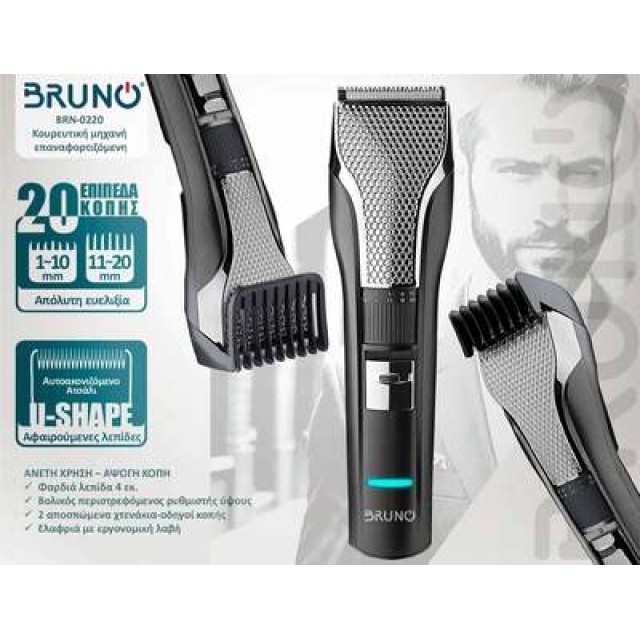 BRUNO BRN-0220 Κουρευτική μηχανή επαναφορτιζόμενη, μαύρη BRUNO BRN-0220 Κουρευτική μηχανή επαναφορτιζόμενη, μαύρη