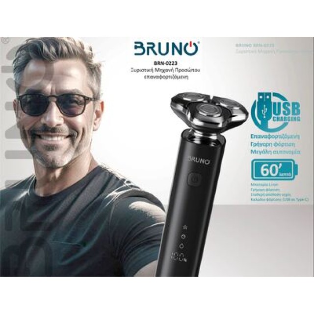 BRUNO BRN-0223 Ξυριστική Μηχανή Προσώπου επαναφορτιζόμενη, μαύρη BRUNO BRN-0223 Ξυριστική Μηχανή Προσώπου επαναφορτιζόμενη, μαύρη