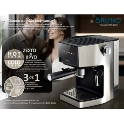 BRUNO "Barista" BRN-0224 Αυτόματη Μηχανή Espresso & Cappuccino, 3 σε 1, Hot & Cold, 950W, 19 bar, ψηφιακή