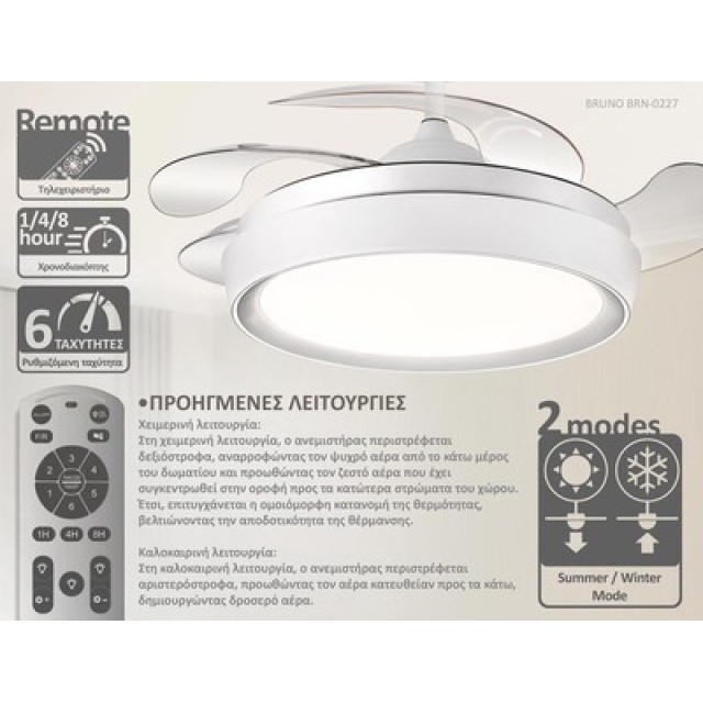 BRUNO BRN-0227 Ανεμιστήρας οροφής με LED φως, AC 82W, 42", O107x47εκ., λευκός