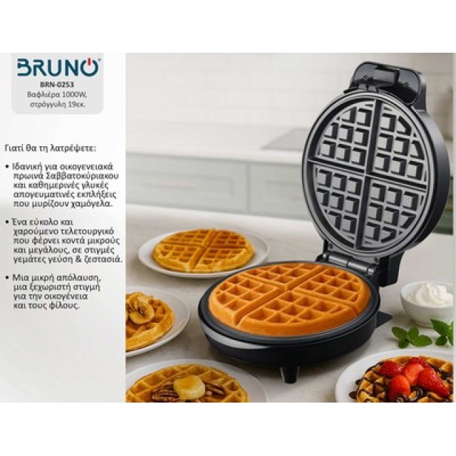 BRUNO BRN-0253 Βαφλιέρα 1000W, στρόγγυλη 19εκ., βαθιά, inox-μαύρη BRUNO BRN-0253 Βαφλιέρα 1000W, στρόγγυλη 19εκ., βαθιά, inox-μαύρη