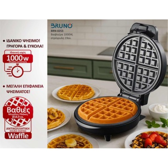 BRUNO BRN-0253 Βαφλιέρα 1000W, στρόγγυλη 19εκ., βαθιά, inox-μαύρη BRUNO BRN-0253 Βαφλιέρα 1000W, στρόγγυλη 19εκ., βαθιά, inox-μαύρη
