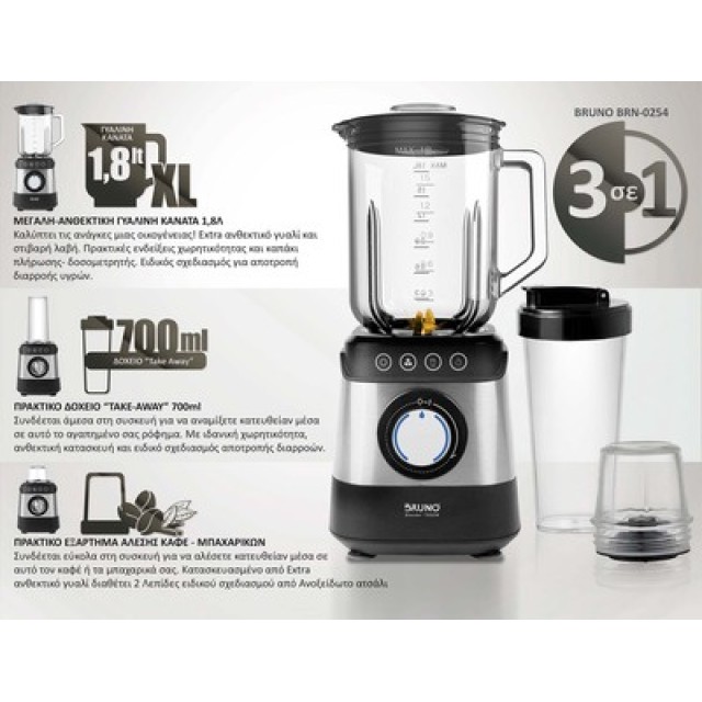 BRUNO Μπλέντερ 3 σε 1 προηγμένων λειτουργιών, BRN-0254, 1500W, 1.8L γυάλινη κανάτα, 6 λεπίδες, inox-μαύρο