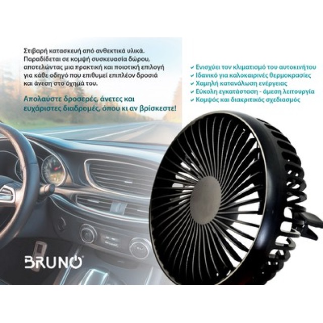 BRUNO ανεμιστήρας αυτοκινήτου BRN-0284, 5" ιντσών, με περιστροφή 360°, 2 ταχύτητες και καλώδιο USB
