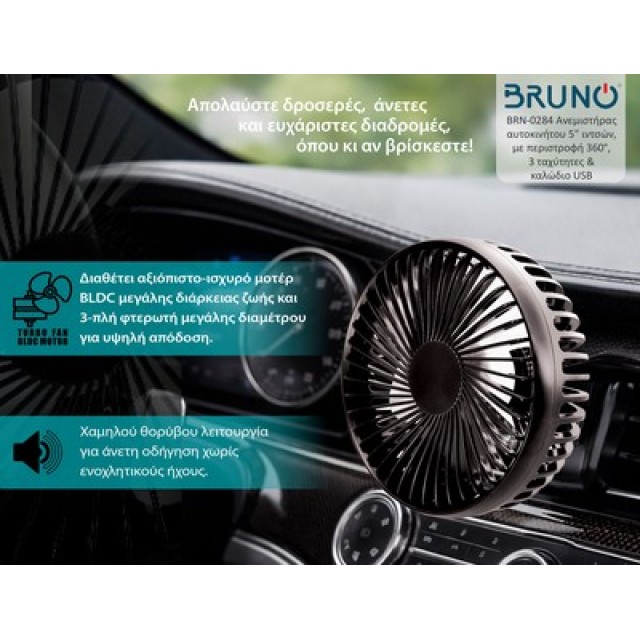 BRUNO ανεμιστήρας αυτοκινήτου BRN-0284, 5" ιντσών, με περιστροφή 360°, 2 ταχύτητες και καλώδιο USB