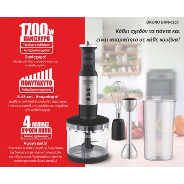 BRUNO ραβδομπλέντερ BRN-0250, 1700W Σετ 3 σε 1, ρυθμιζόμενη ταχύτητα, 4 λεπίδες, inox-μαύρο