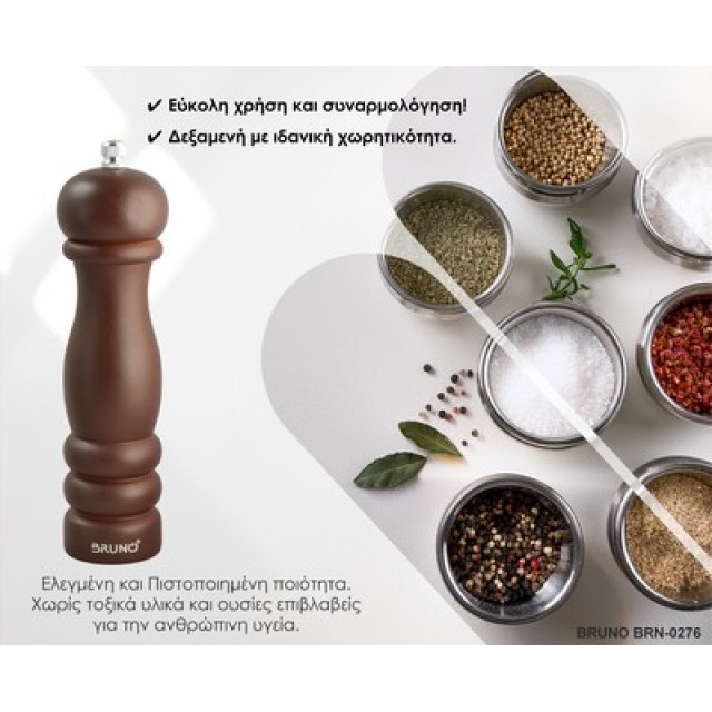 BRUNO μύλος αλατιού-πιπεριού BRN-0276 με κεραμική κεφαλή, καφέ