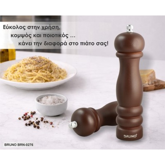 BRUNO μύλος αλατιού-πιπεριού BRN-0276 με κεραμική κεφαλή, καφέ