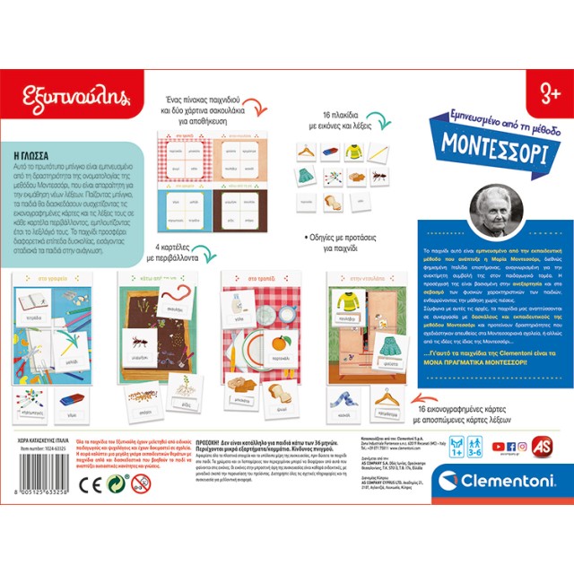 Εξυπνούλης Montessori Εκπαιδευτικό Παιχνίδι Η Γλώσσα Για 3+ Χρονών Εξυπνούλης Montessori Εκπαιδευτικό Παιχνίδι Η Γλώσσα Για 3+ Χρονών