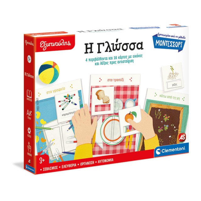 Εξυπνούλης Montessori Εκπαιδευτικό Παιχνίδι Η Γλώσσα Για 3+ Χρονών Εξυπνούλης Montessori Εκπαιδευτικό Παιχνίδι Η Γλώσσα Για 3+ Χρονών