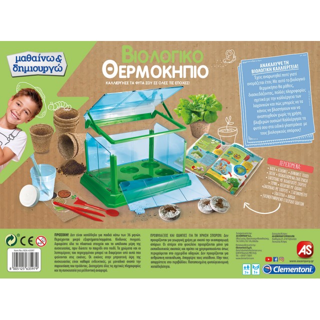 Μαθαίνω Και Δημιουργώ Lab Εκπαιδευτικό Παιχνίδι Βιολογικό Θερμοκήπιο Για 7+ Χρονών Μαθαίνω Και Δημιουργώ Lab Εκπαιδευτικό Παιχνίδι Βιολογικό Θερμοκήπιο Για 7+ Χρονών