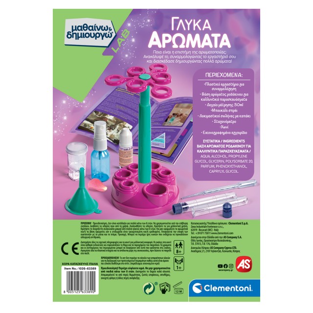 Μαθαίνω Και Δημιουργώ Lab Εκπαιδευτικό Παιχνίδι Γλυκά Αρώματα Για 8+ Χρονών Μαθαίνω Και Δημιουργώ Lab Εκπαιδευτικό Παιχνίδι Γλυκά Αρώματα Για 8+ Χρονών
