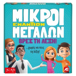 AS Games Επιτραπέζιο Παιχνίδι Μικροί Εναντίον Μεγάλων Βρες Τη Λέξη Για Ηλικίες 7+ Χρονών Και 2+ Παίκτες