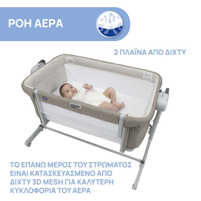 Chicco Λίκνο Next 2 Me Magic Evo Desert Taupe Chicco Λίκνο Next 2 Me Magic Evo Desert Taupe