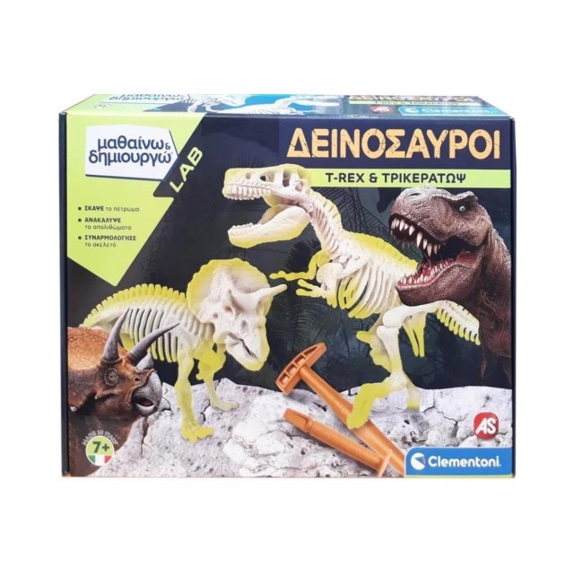 AS Clementoni Μαθαίνω & Δημιουργώ: Lab - T-Rex & Τρικεράτωψ (1026-63403)