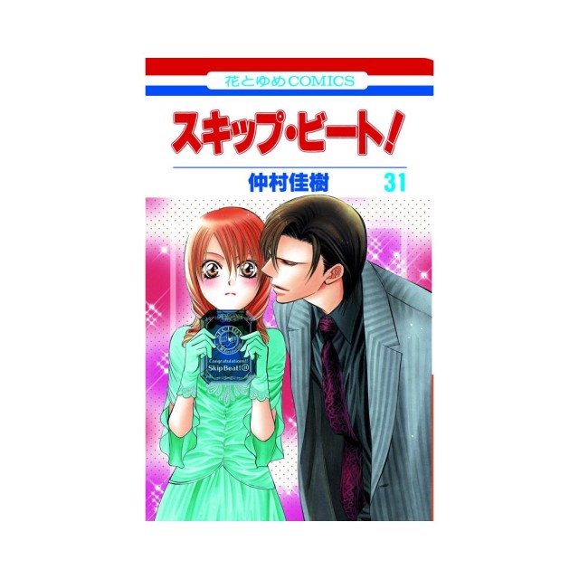 Viz Skip Beat GN Vol. 31 Paperback Manga