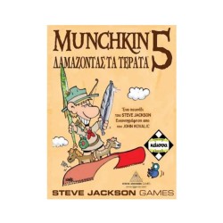 Κάισσα Munchkin 5: Δαμάζοντας τα Τέρατα - Επιτραπέζιο (Ελληνική Γλώσσα) (KA111038)