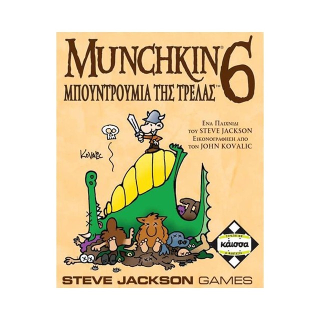 Κάισσα Munchkin 6: Μπουντρούμια της Τρέλας - Επιτραπέζιο (Ελληνική Γλώσσα) (KA111441)