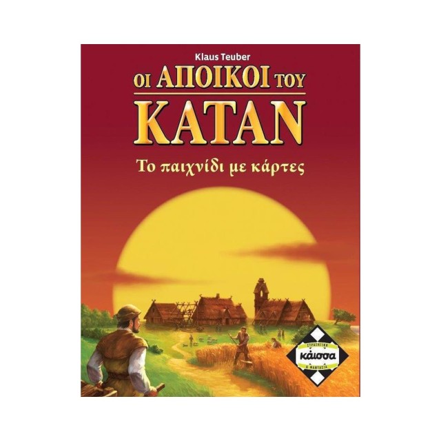 Κάισσα Οι Άποικοι Του Κατάν με Κάρτες - Επιτραπέζιο (Ελληνική Γλώσσα) (KA110963)