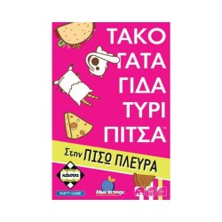 Κάισσα Τάκο Γάτα Γίδα Τυρί Πίτσα στην Πίσω Πλευρά - Επιτραπέζιο (Ελληνική Γλώσσα) (KA114855)