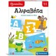AS Clementoni Εξυπνούλης Αλφαβήτα Εκπαιδευτικό (Ελληνική & Αγγλική Γλώσσα) (1024-63247)