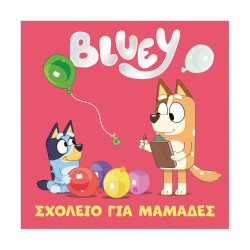 Anubis Kids Books: Bluey- Σχολείο Για Μαμάδες