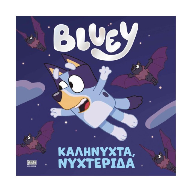 Anubis Kids Books: Bluey- Καληνύχτα, Νυχτερίδα