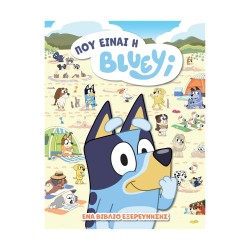 Anubis Kids Books: Bluey- Πού Είναι Η Μπλούι;