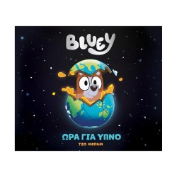 Anubis Kids Books: Bluey- Ώρα Για Ύπνο