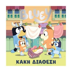 Anubis Kids Books: Bluey- Κακή Διάθεση